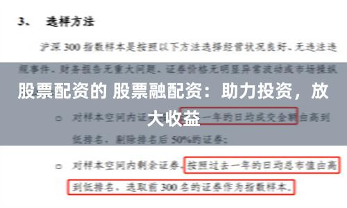 股票配资的 股票融配资:助力投资,放大收益